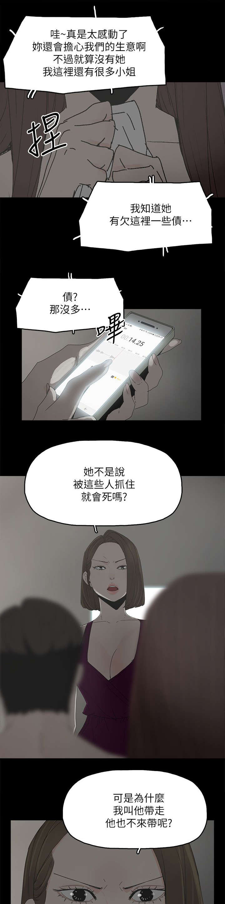 妻子的替身漫画,第68章：杀了你3图