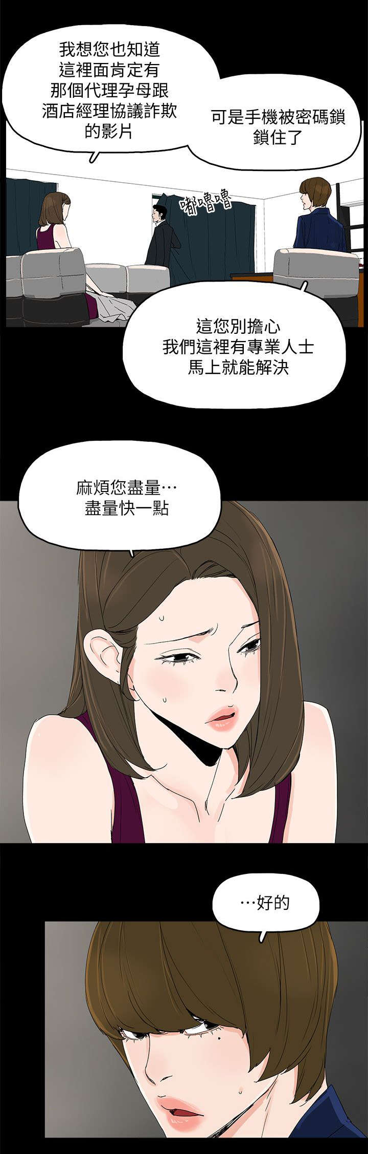 妻子的替身漫画,第67章：解锁5图