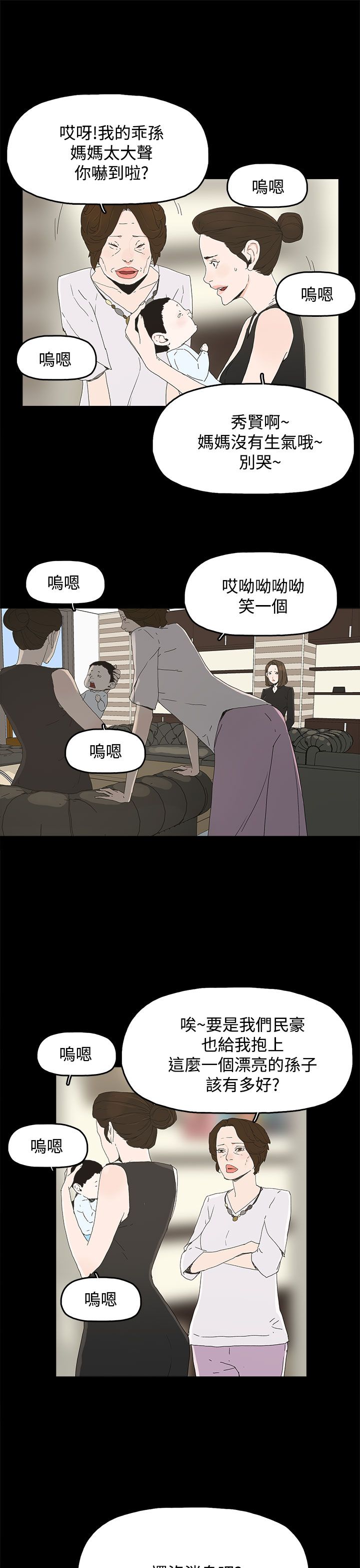 妻子的替身小说版漫画,第42章：抱孙子1图