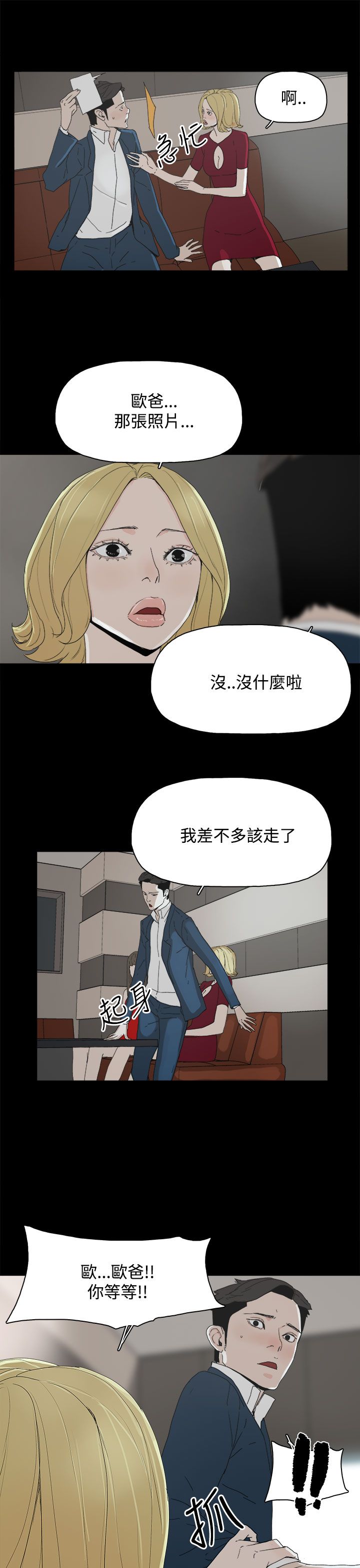妻子的替身漫画,第35章：酒吧4图
