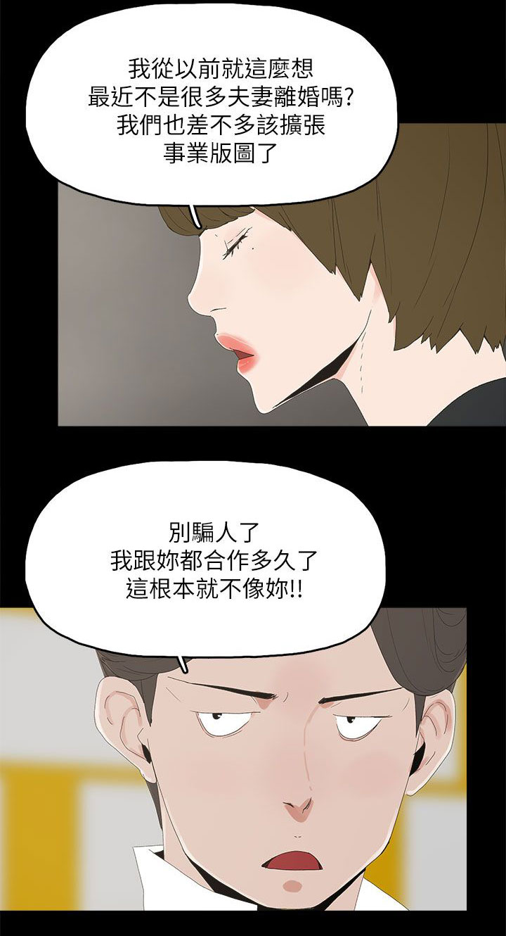 妻子的替身漫画,第51章：相似的过往2图