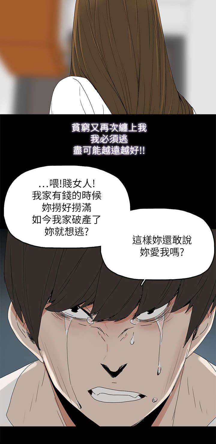 妻子的替身漫画,第62章：过去的梦魇3图