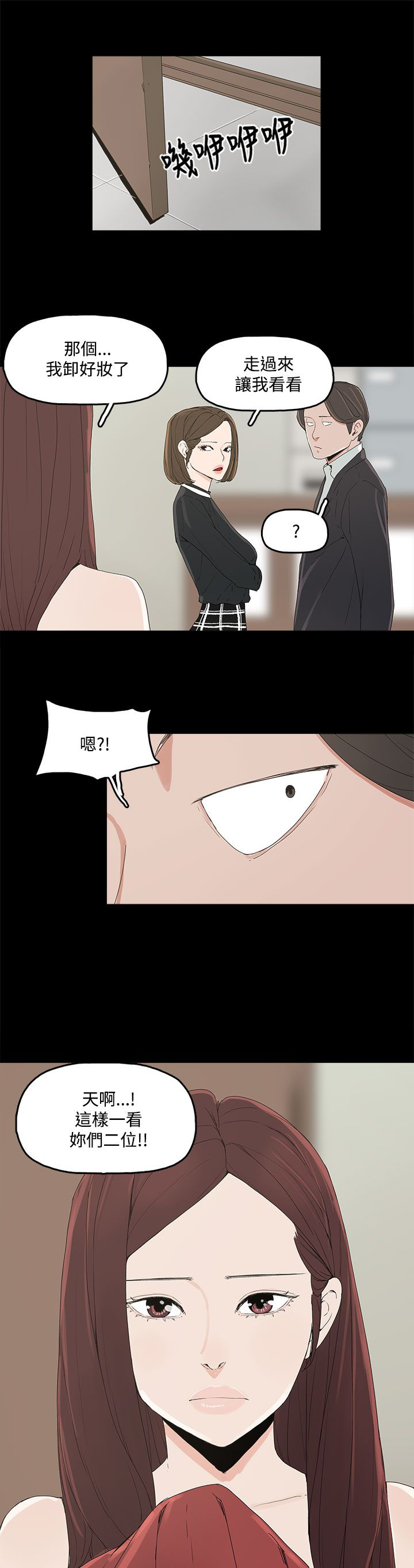 妻子的替身小说版漫画,第5章：见面，查验4图