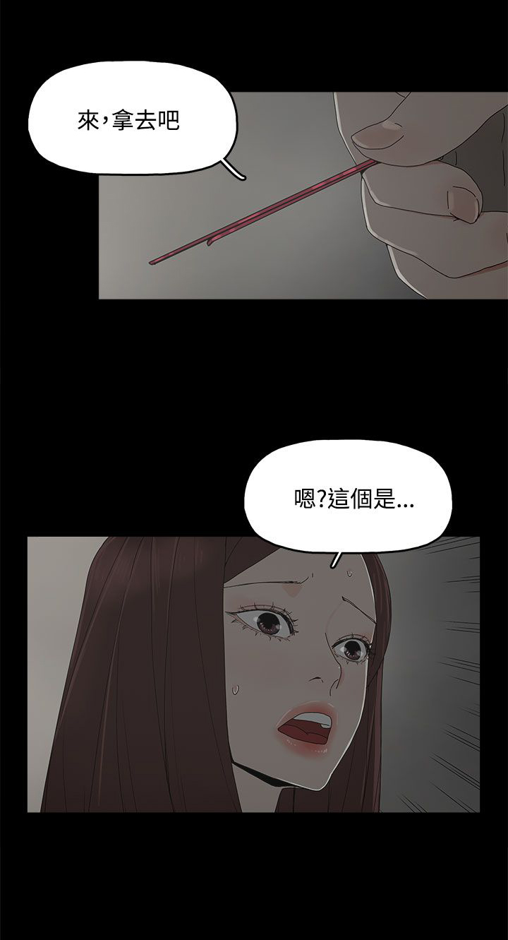 妻子的替身漫画,第14章：相似5图