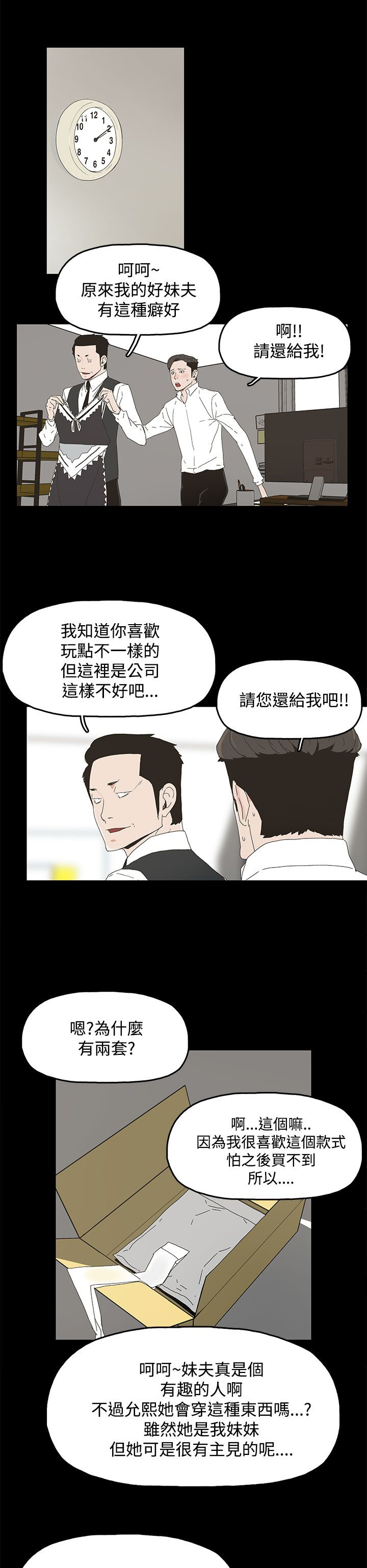 妻子的替身小说版漫画,第19章：两件衣服2图