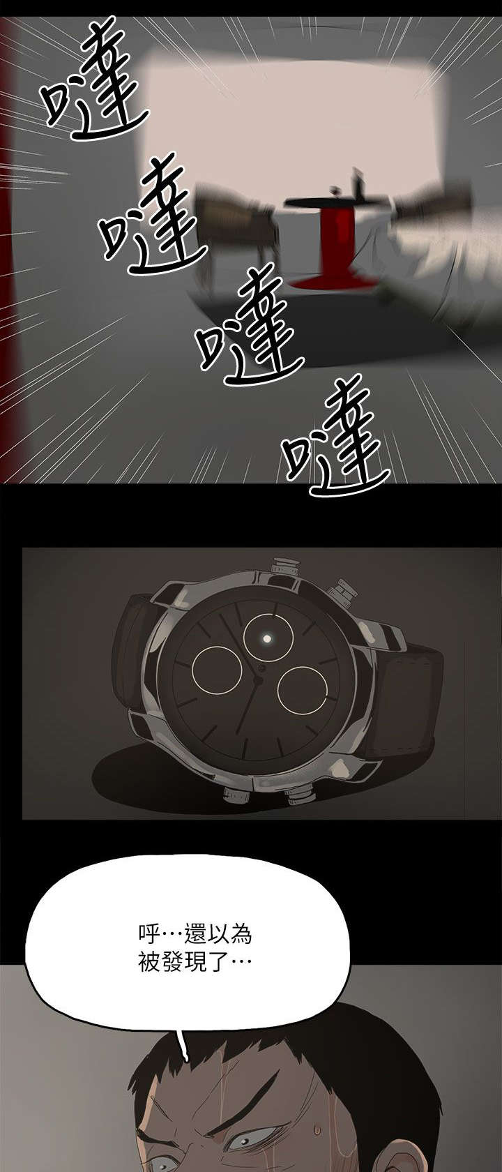 妻子的替身漫画,第67章：解锁1图