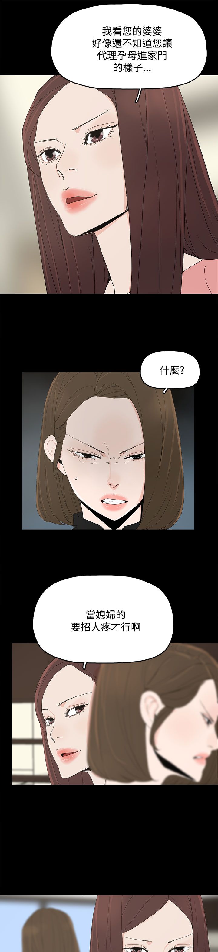 妻子的替身漫画,第43章：生孩子3图