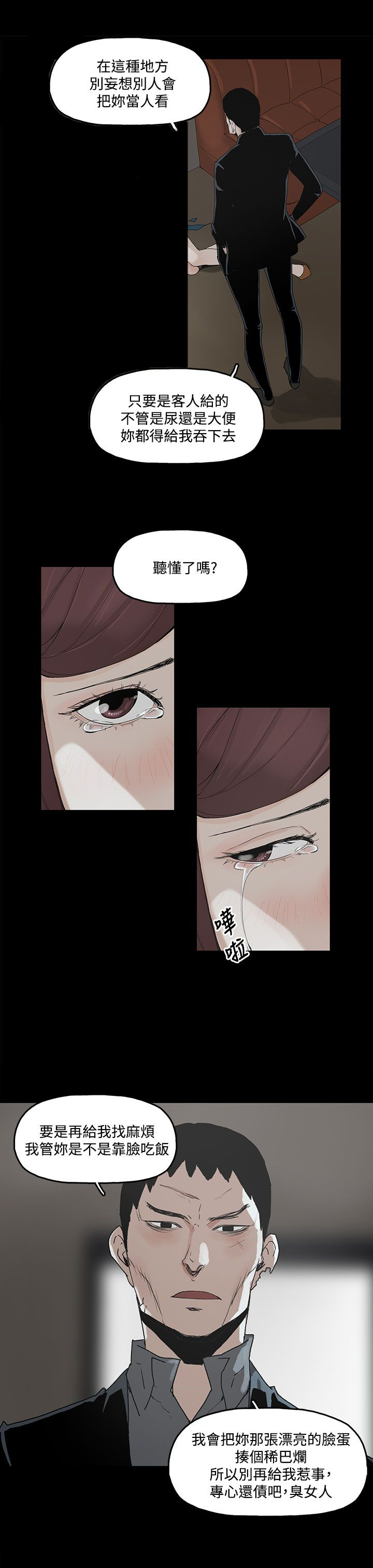 妻子的替身漫画,第4章：教训2图