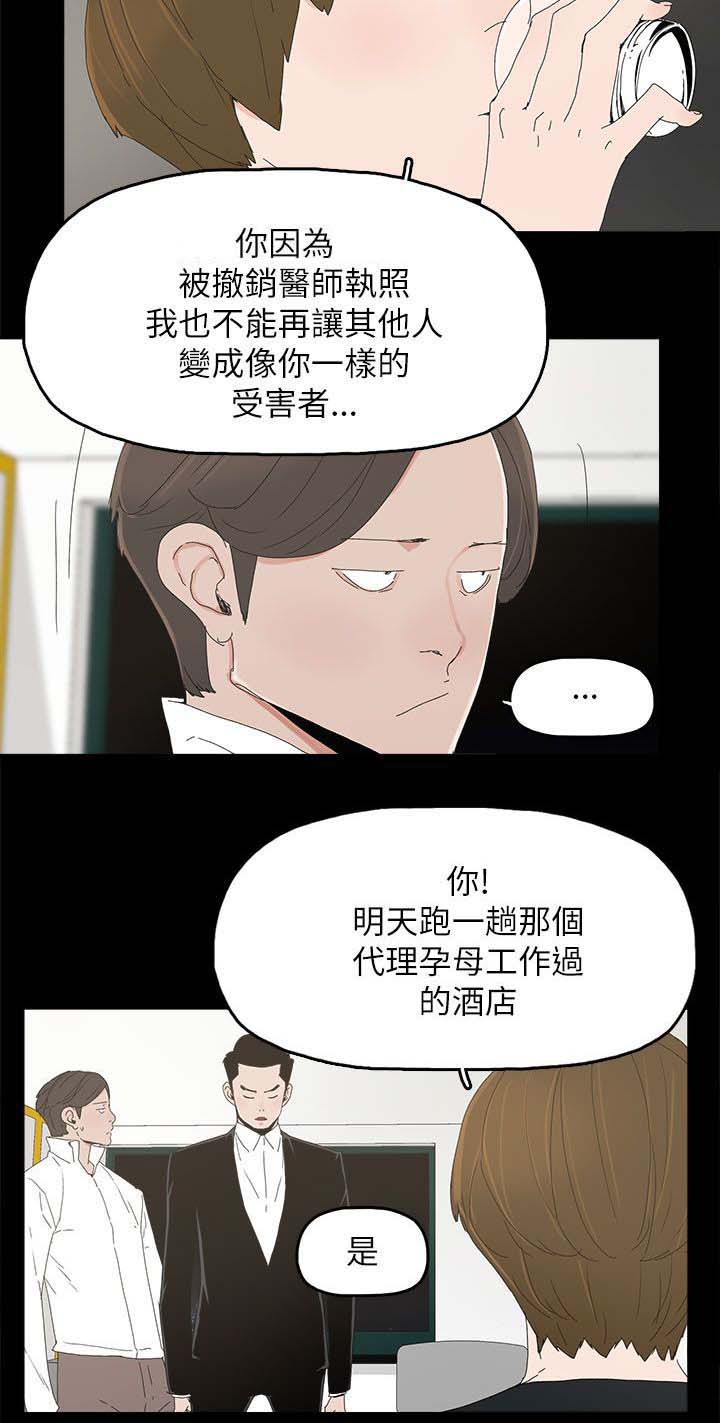 妻子的替身漫画,第51章：相似的过往2图