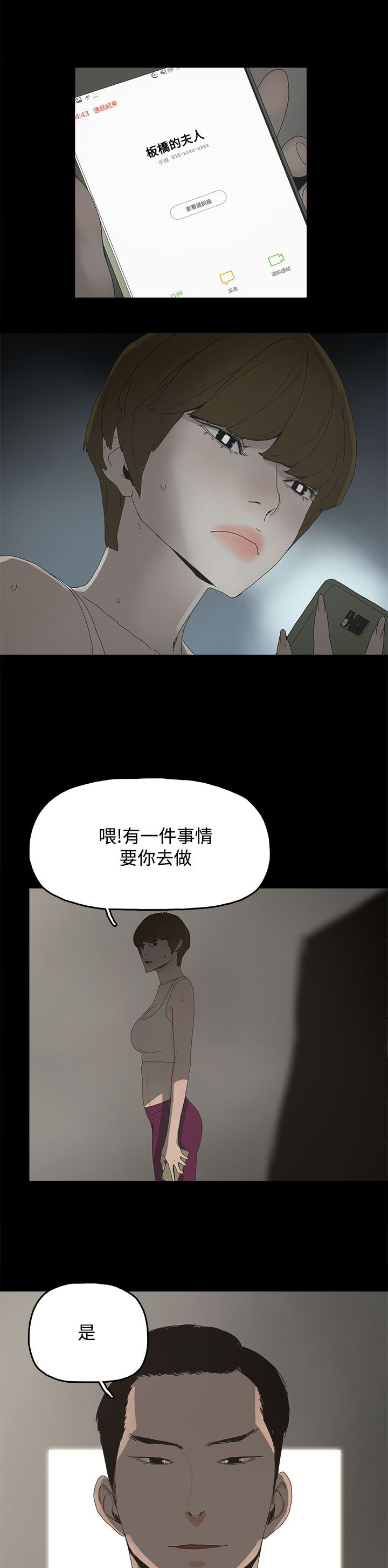 妻子的替身全集按顺序漫画,第25章：新的方法2图
