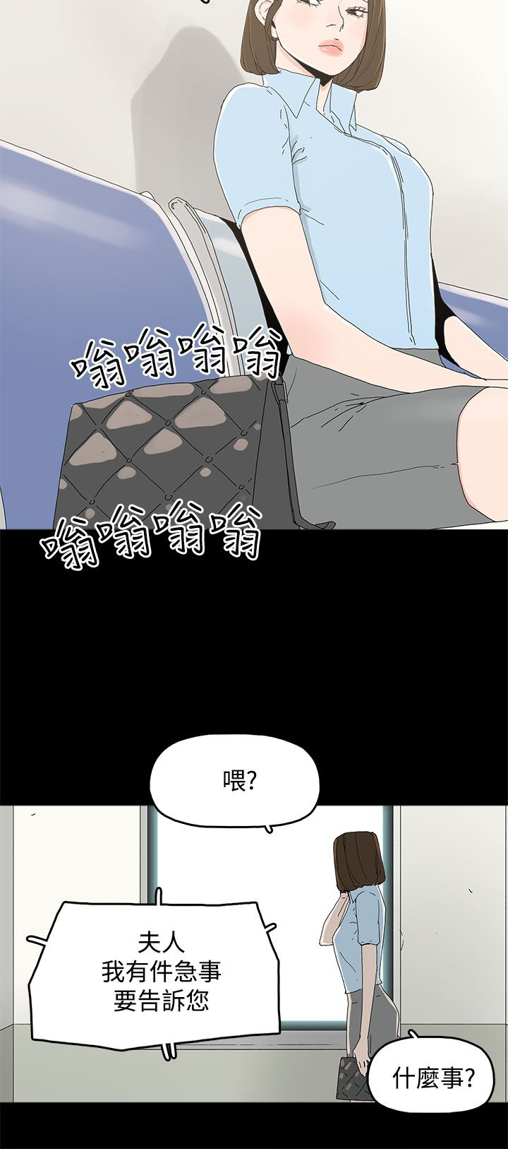 妻子的谎言大结局漫画,第29章：威胁2图