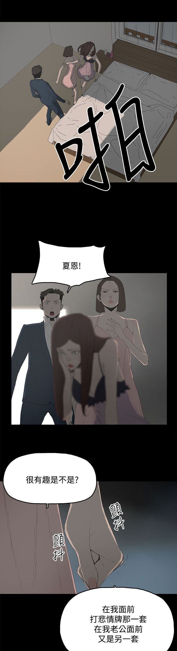 妻子的替身君晨结局漫画,第39章：爆发2图