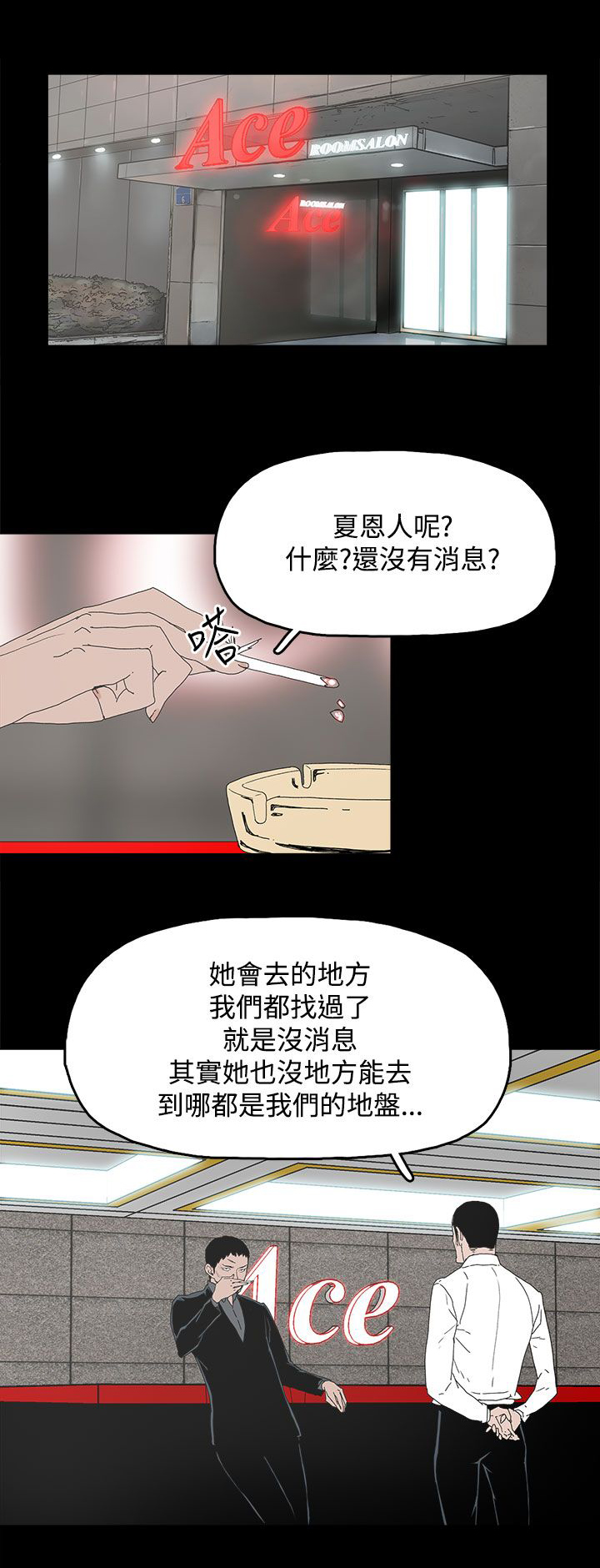 妻子的替身23漫画,第12章：吹飞的眼罩4图
