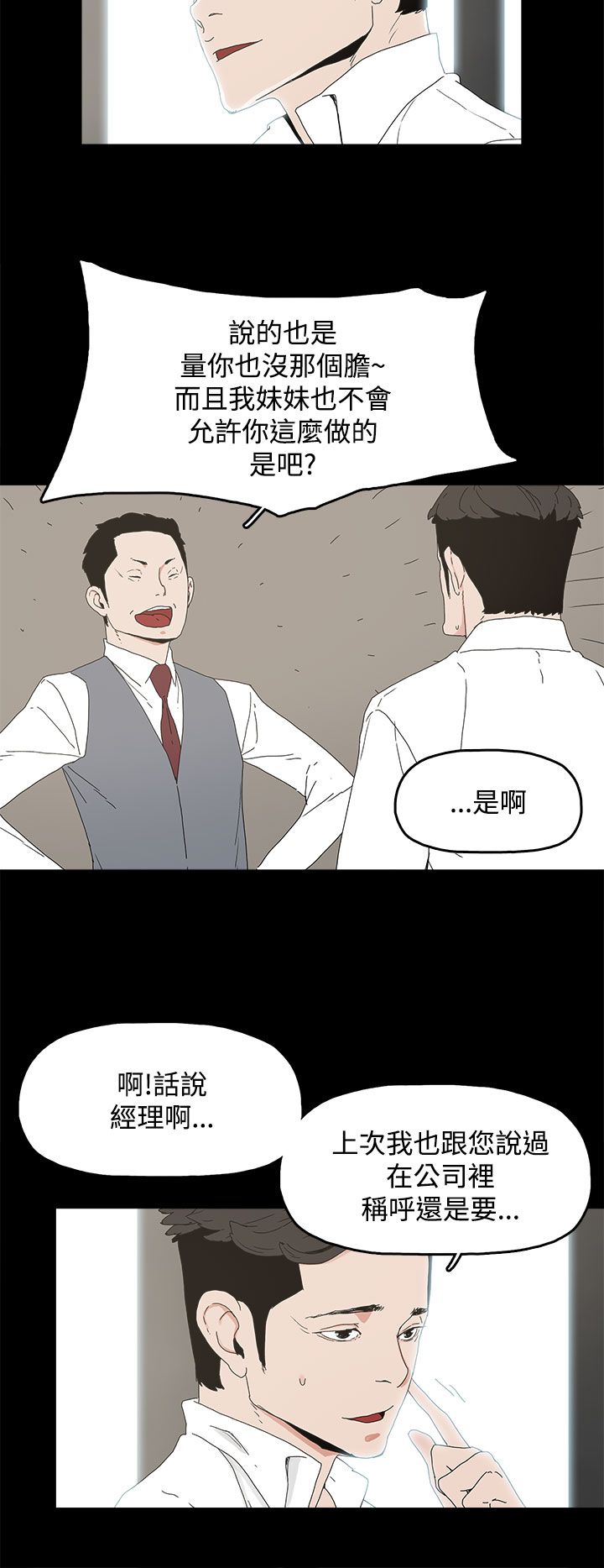 妻子的替身23漫画,第15章：警告5图