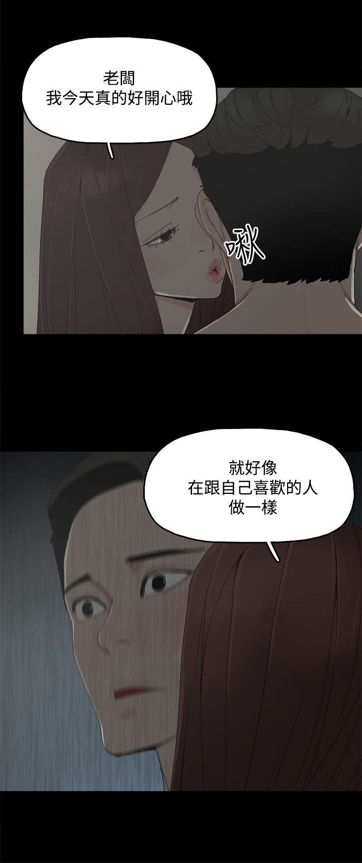 妻子的替身漫画,第14章：相似3图