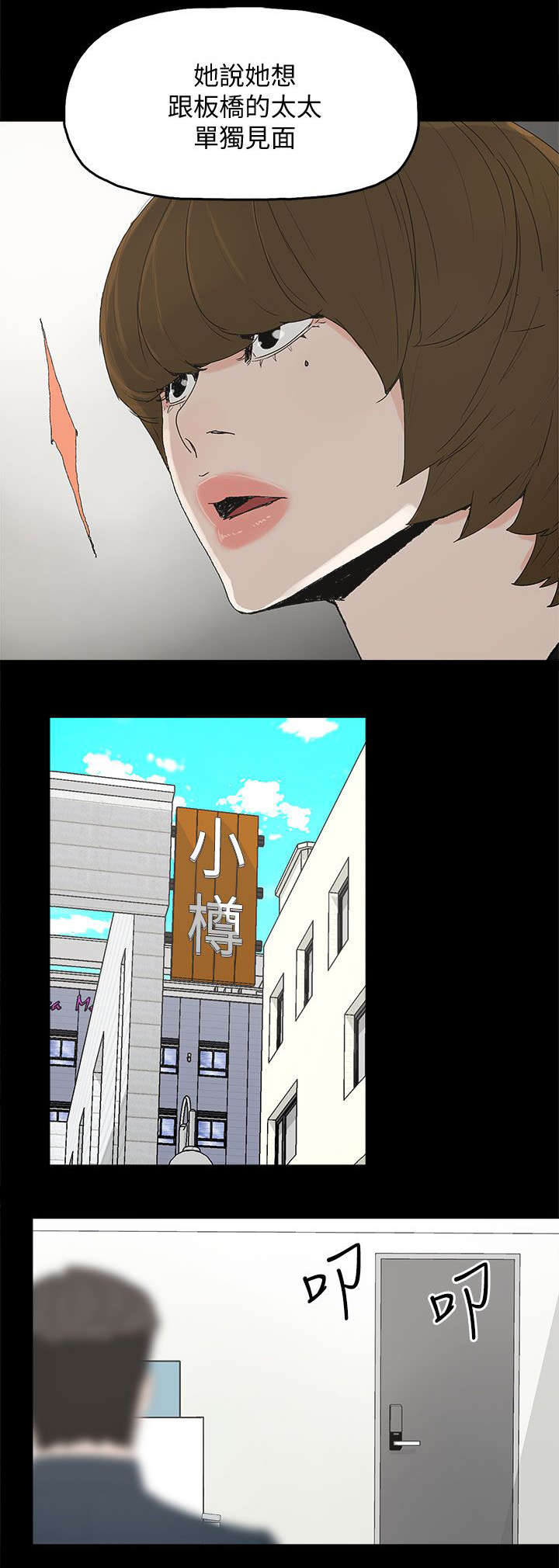 妻子的替身漫画,第64章：绝对不会4图