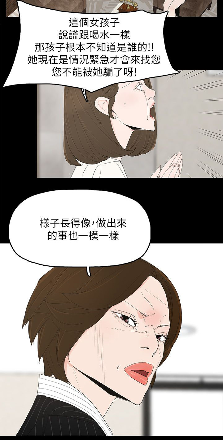 妻子的替身漫画,第72章：揭穿2图