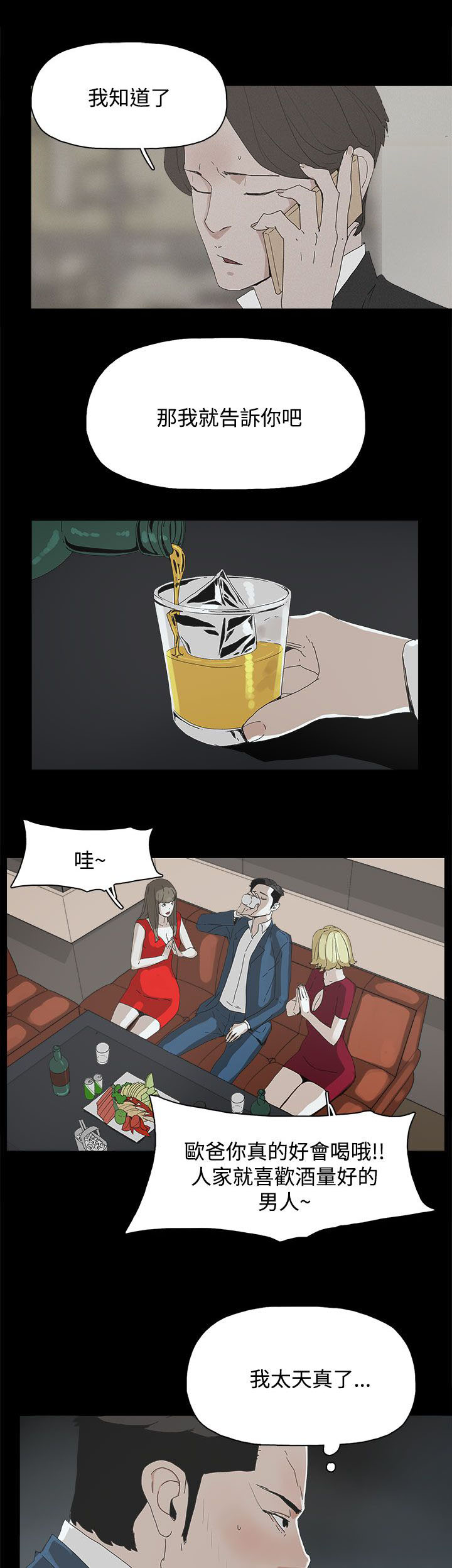 妻子的替身漫画,第35章：酒吧5图