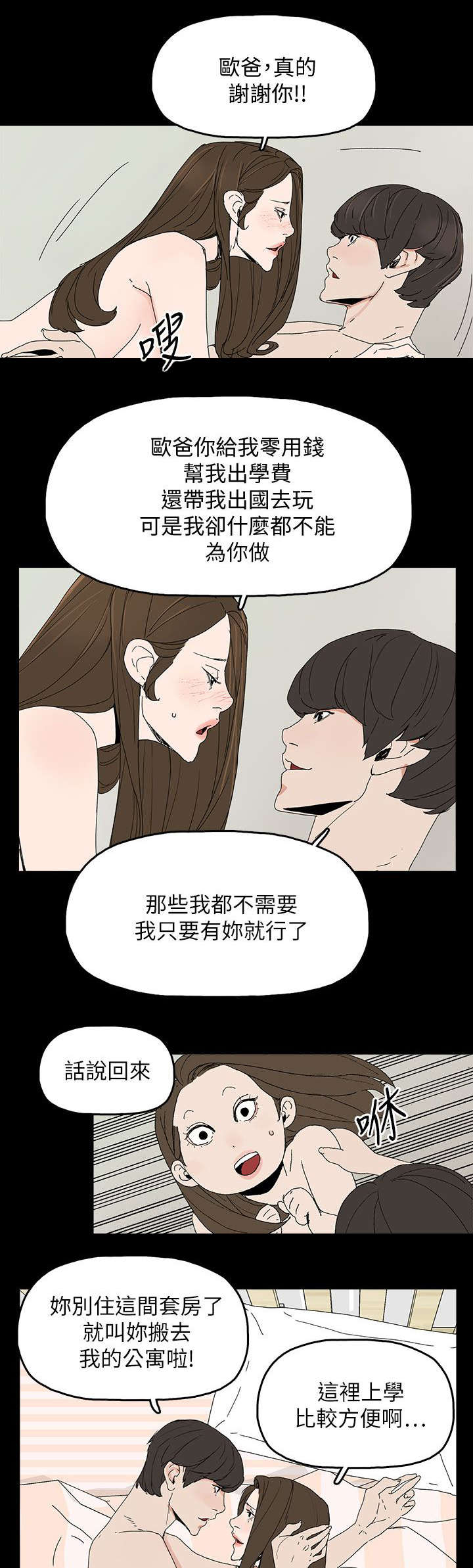 妻子的替身漫画,第61章：妻子的过往1图