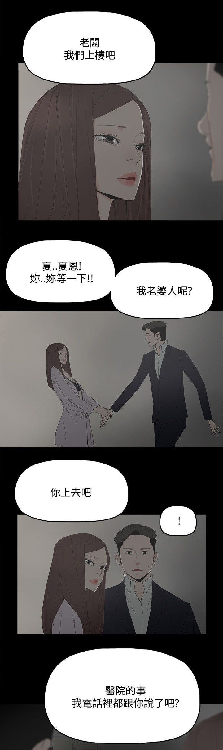 妻子的替身漫画,第44章：夏恩1图