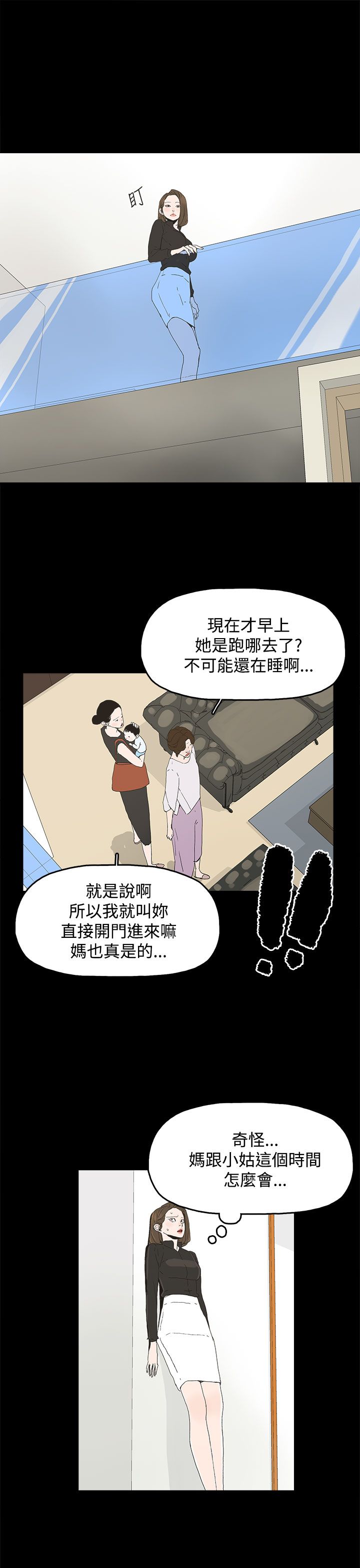 妻子的替身漫画,第41章：迷茫3图