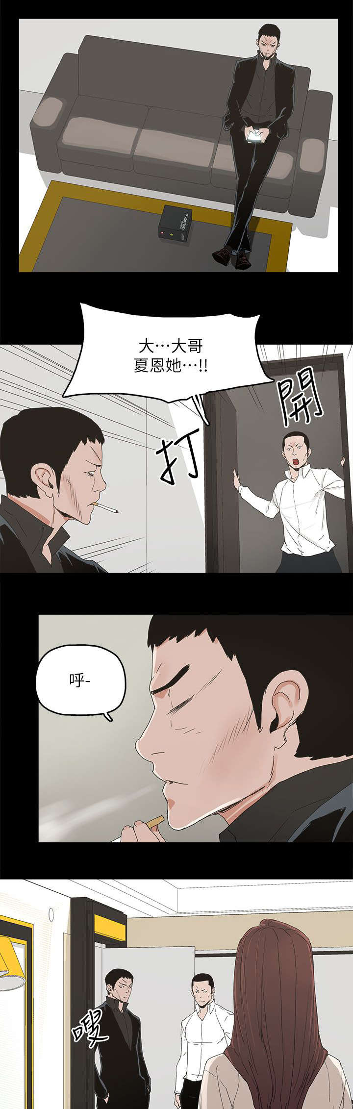 妻子的替身漫画,第69章：原谅你3图