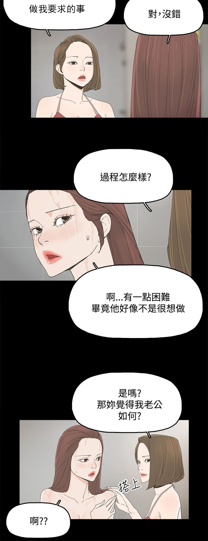 妻子的替身漫画,第11章：包装1图