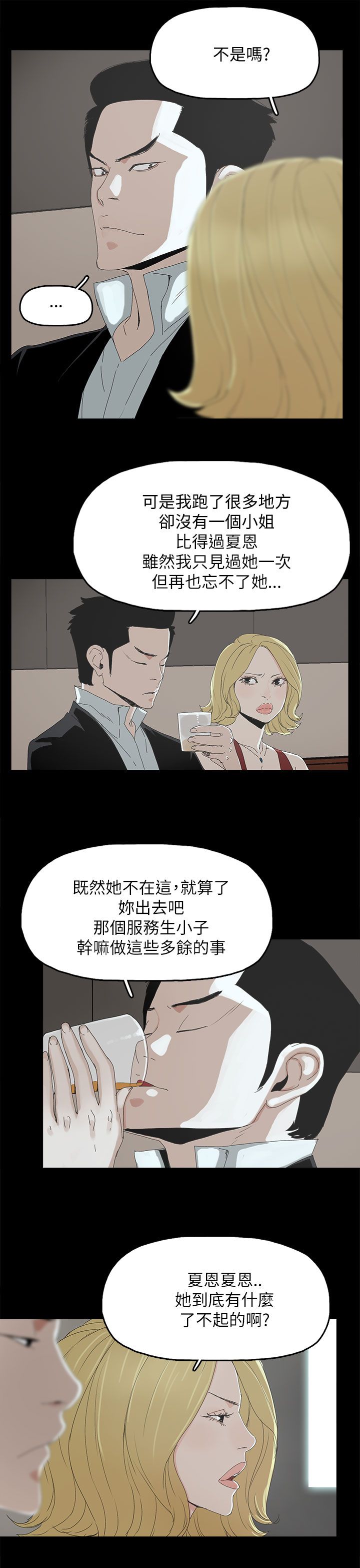 妻子的替身漫画,第53章：不可替代的位置3图