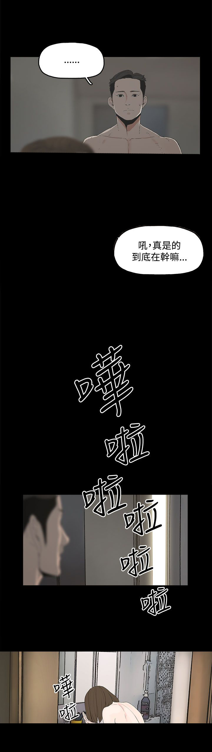 妻子的替身君晨结局漫画,第2章：公司3图