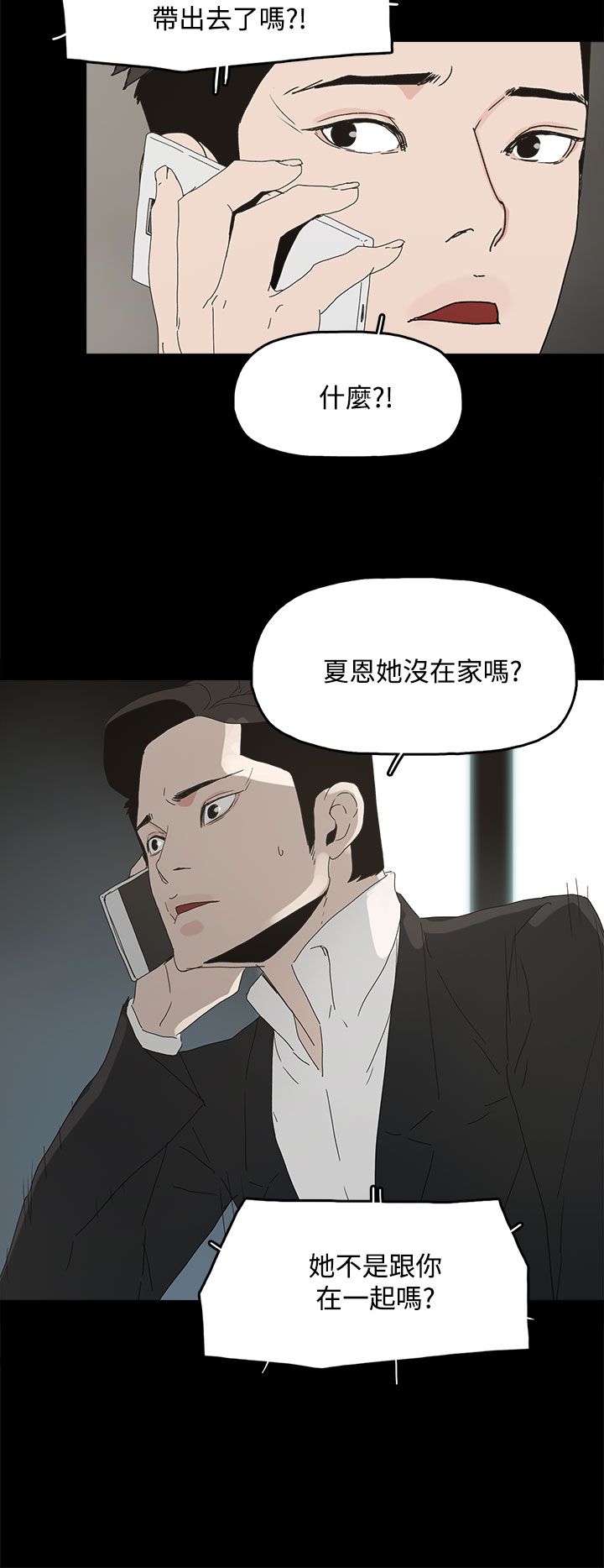 妻子的替身漫画,第47章：发现1图