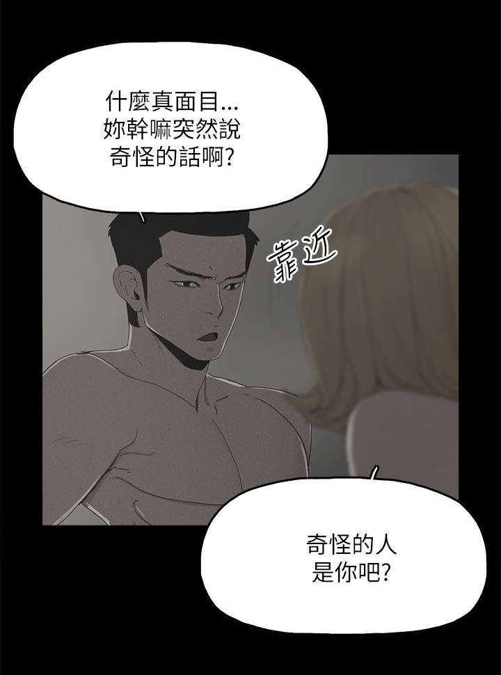 妻子的替身漫画,第60章：导火索4图