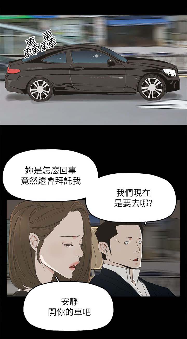 妻子的替身漫画,第58章：采取行动4图