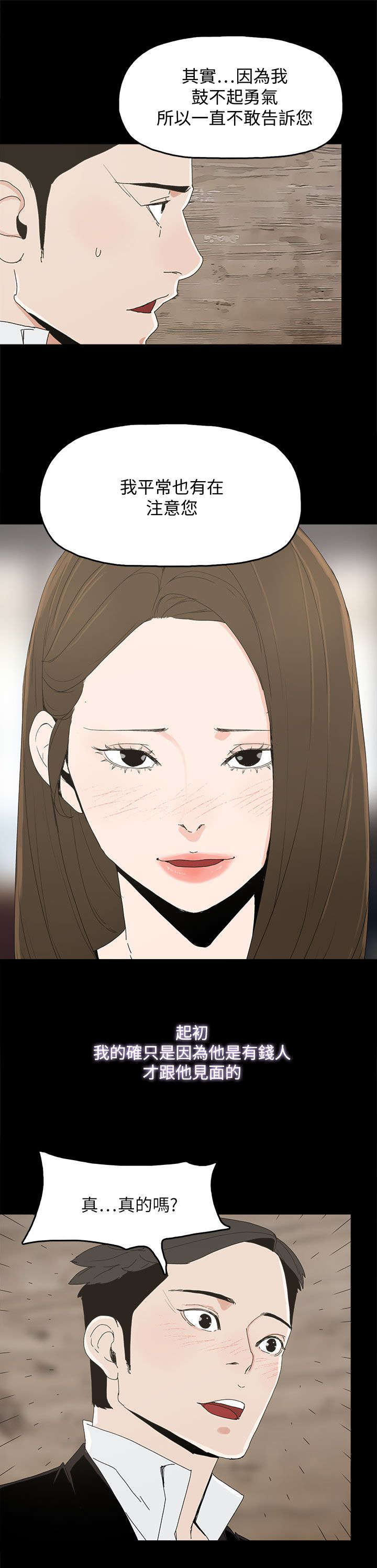 妻子的替身漫画,第62章：过去的梦魇5图