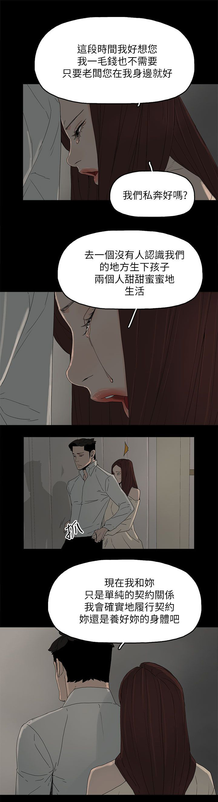 妻子的替身漫画,第74章：百分百3图