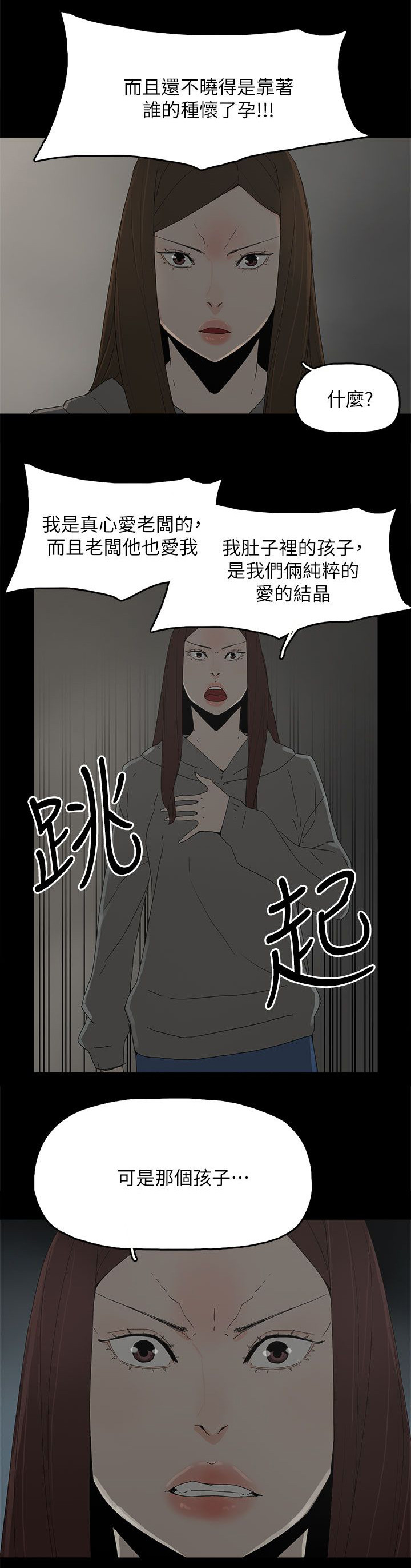 妻子的替身漫画,第79章：快点来生孩子吧5图