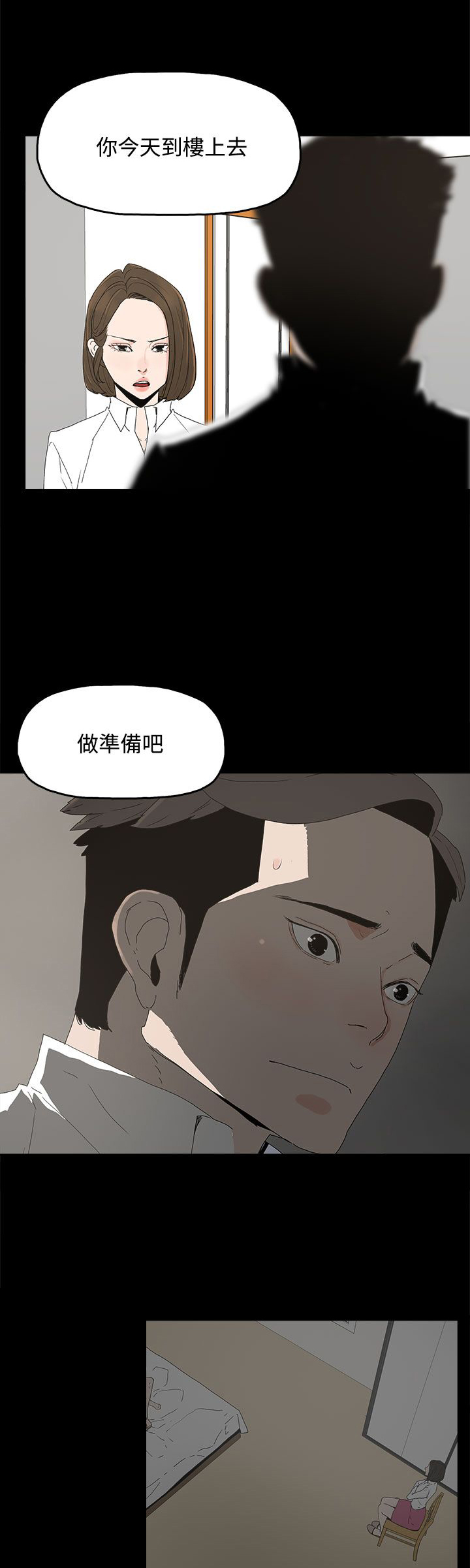 妻子的谎言连续剧漫画,第32章：沉默2图