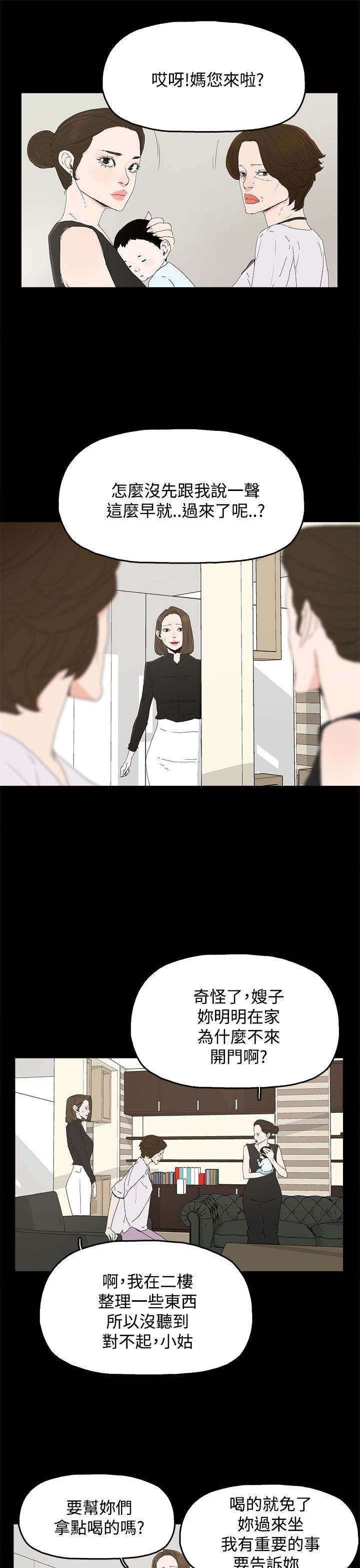 妻子的替身漫画,第42章：抱孙子1图