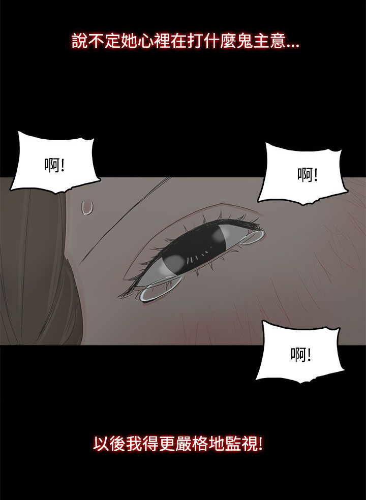 妻子的替身23漫画,第12章：吹飞的眼罩1图