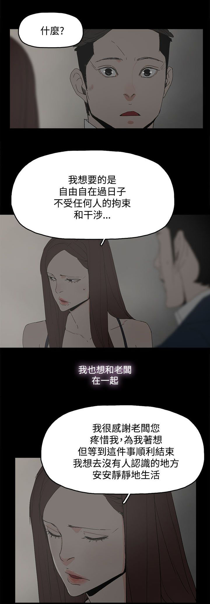 妻子的替身漫画,第38章：交谈1图
