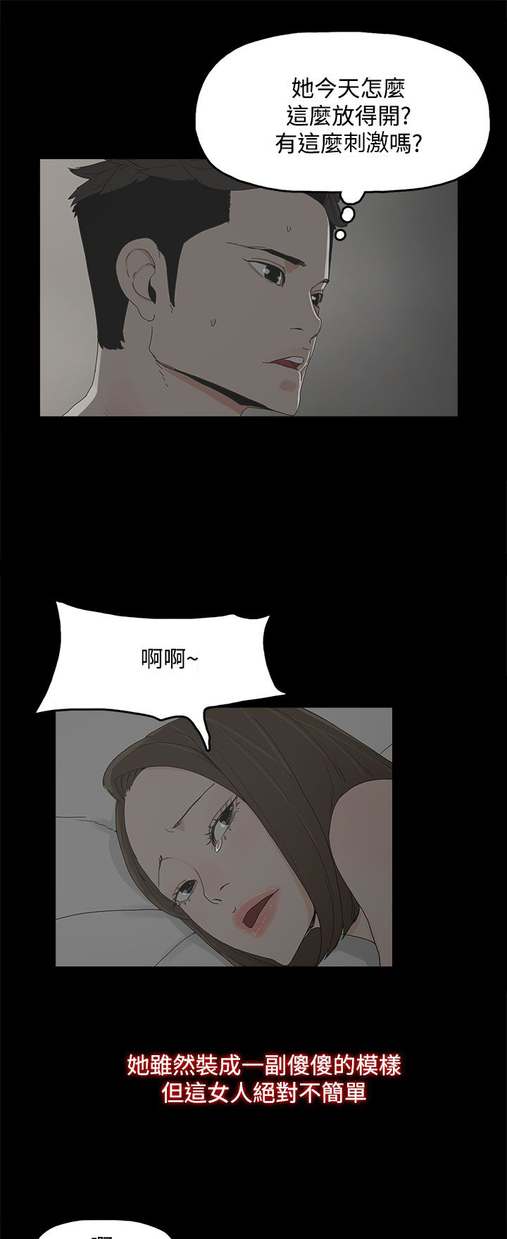 妻子的替身23漫画,第12章：吹飞的眼罩4图