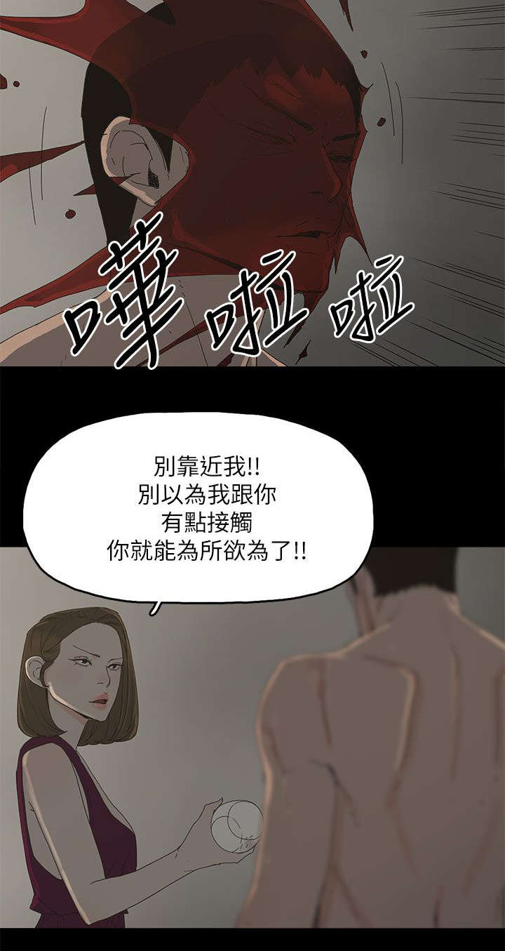 妻子的替身漫画,第66章：得手4图