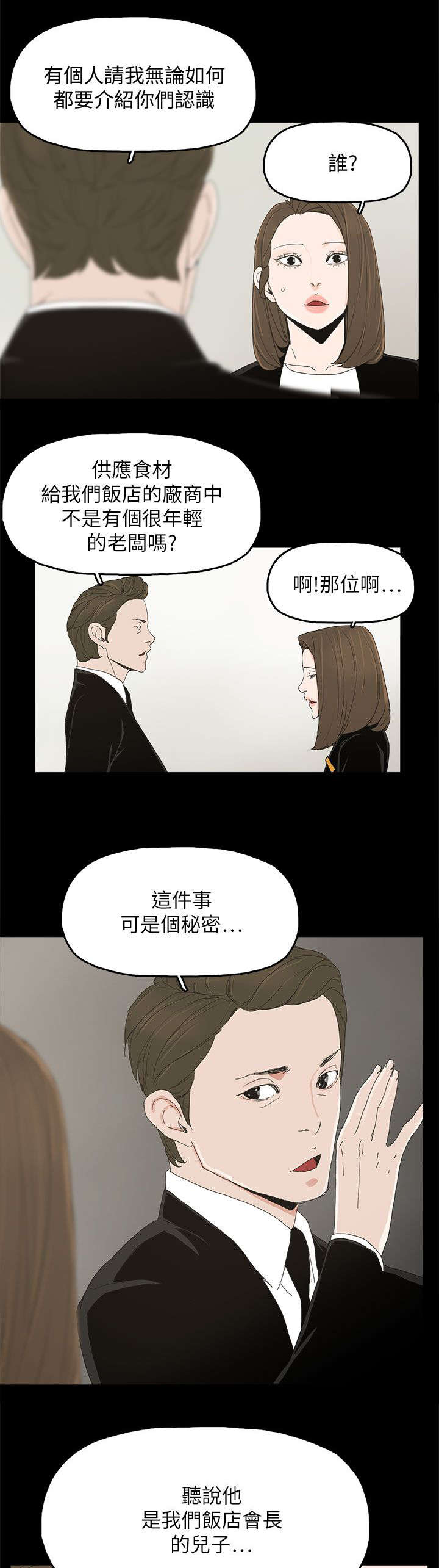 妻子的替身漫画,第62章：过去的梦魇3图