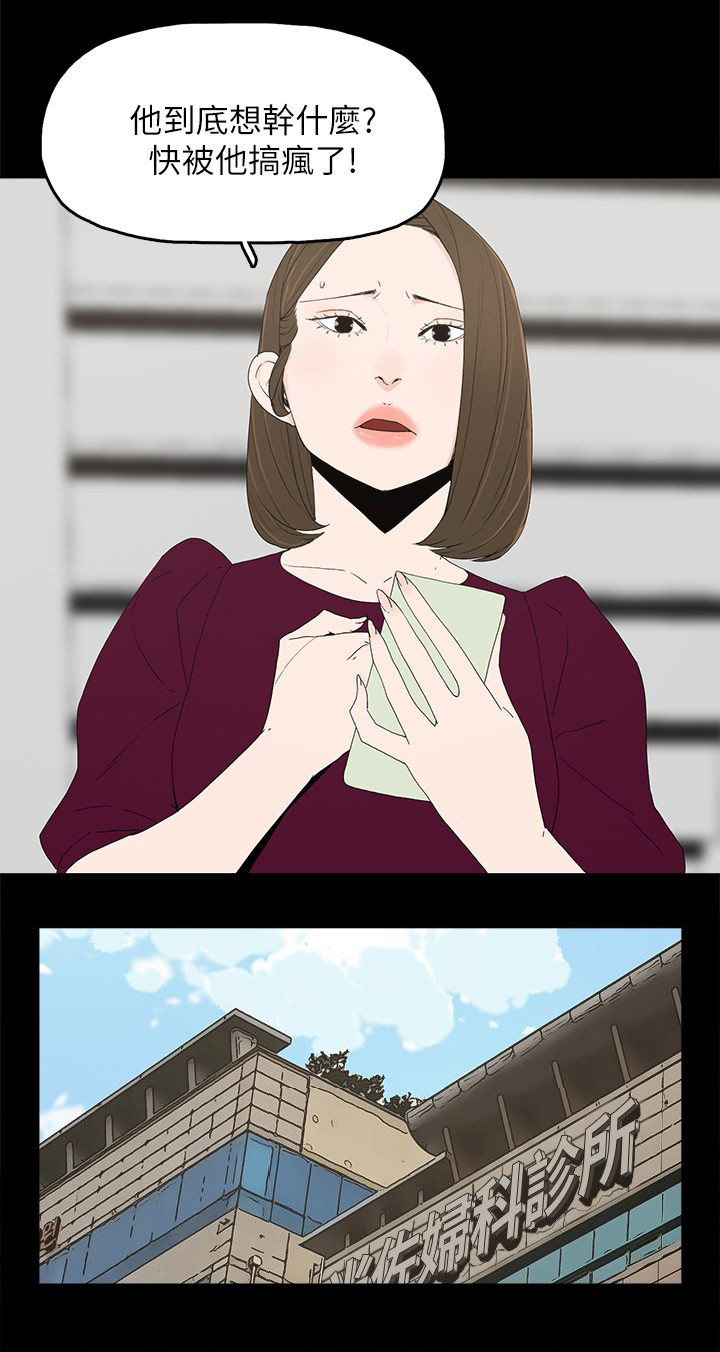 妻子的替身漫画,第75章：还给你3图