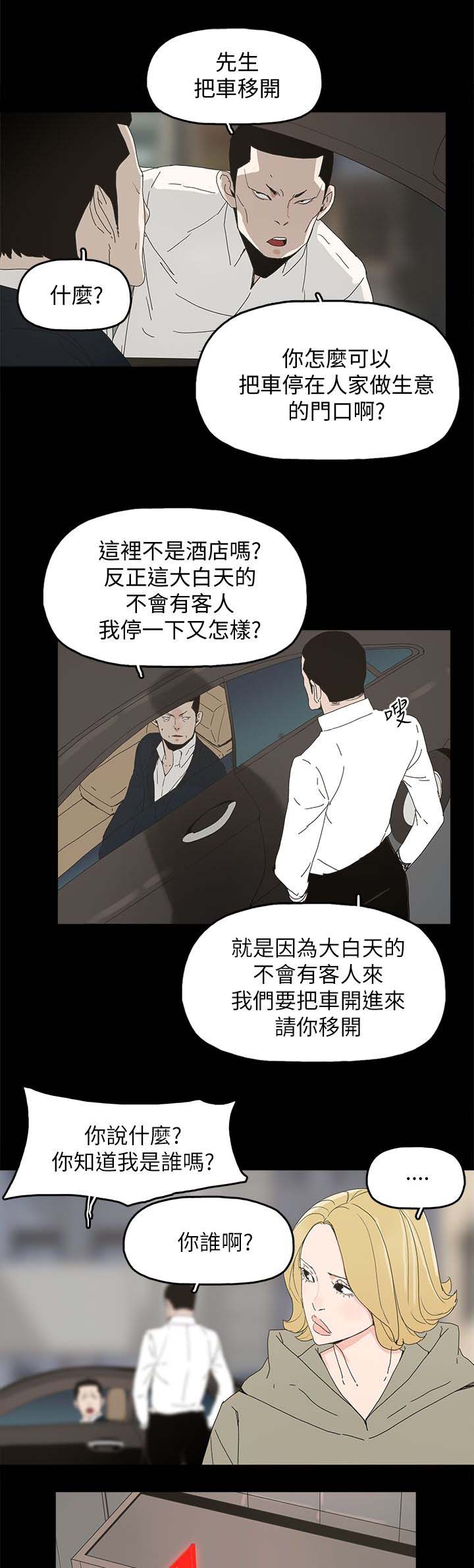 妻子的替身漫画,第59章：你是谁3图