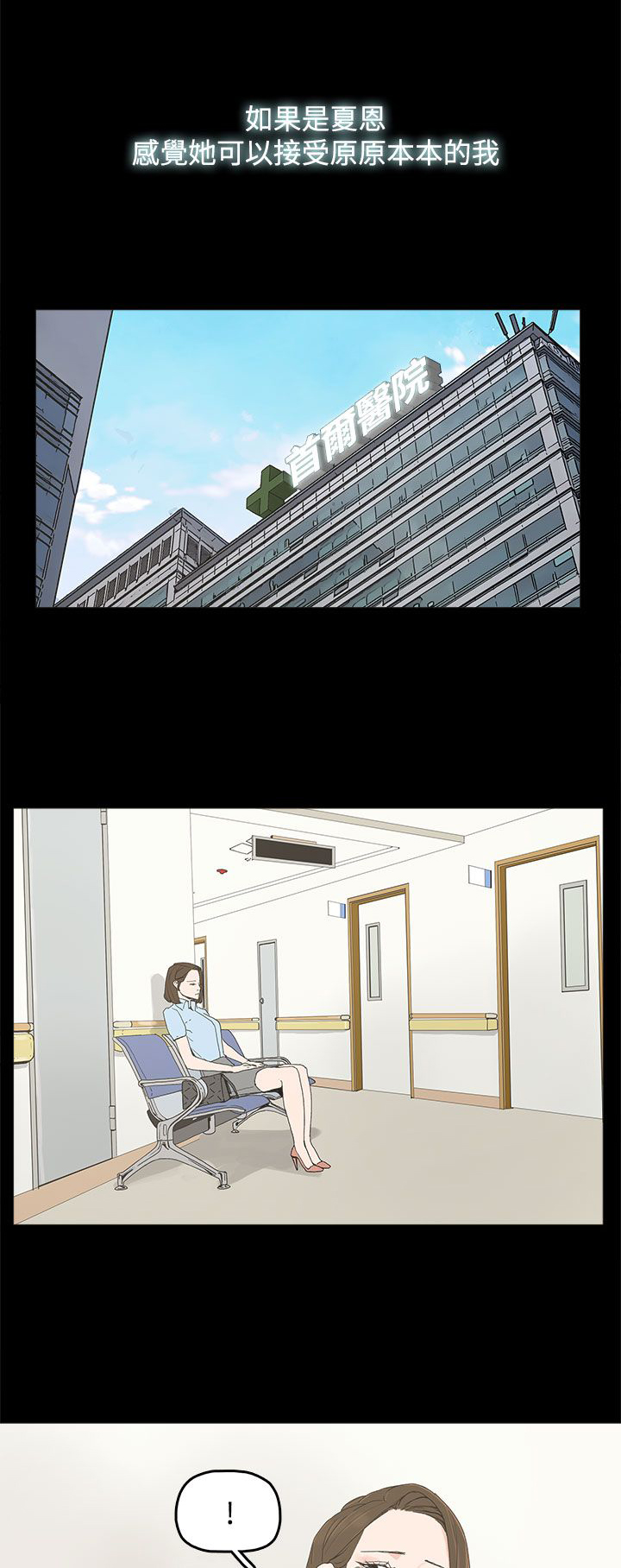 妻子的谎言大结局漫画,第29章：威胁1图