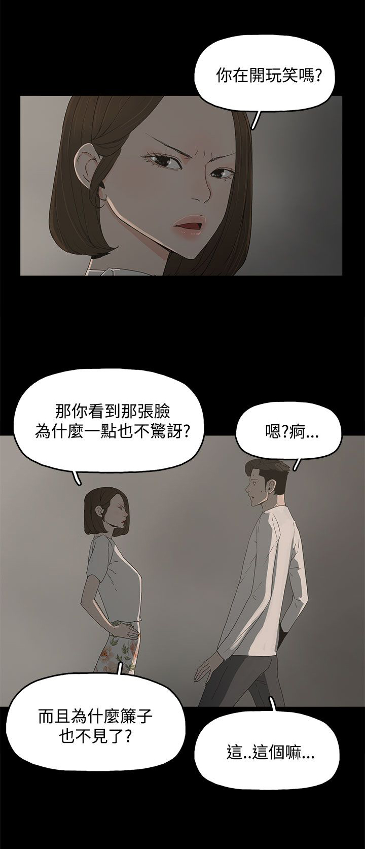 妻子的替身哪里可以看完整版漫画,第21章：被发现1图