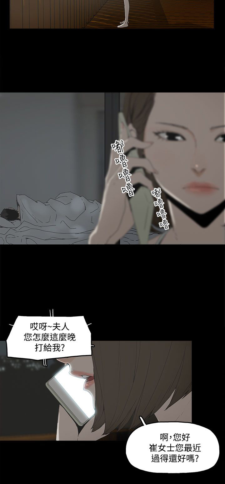 妻子的替身23漫画,第2章：公司1图