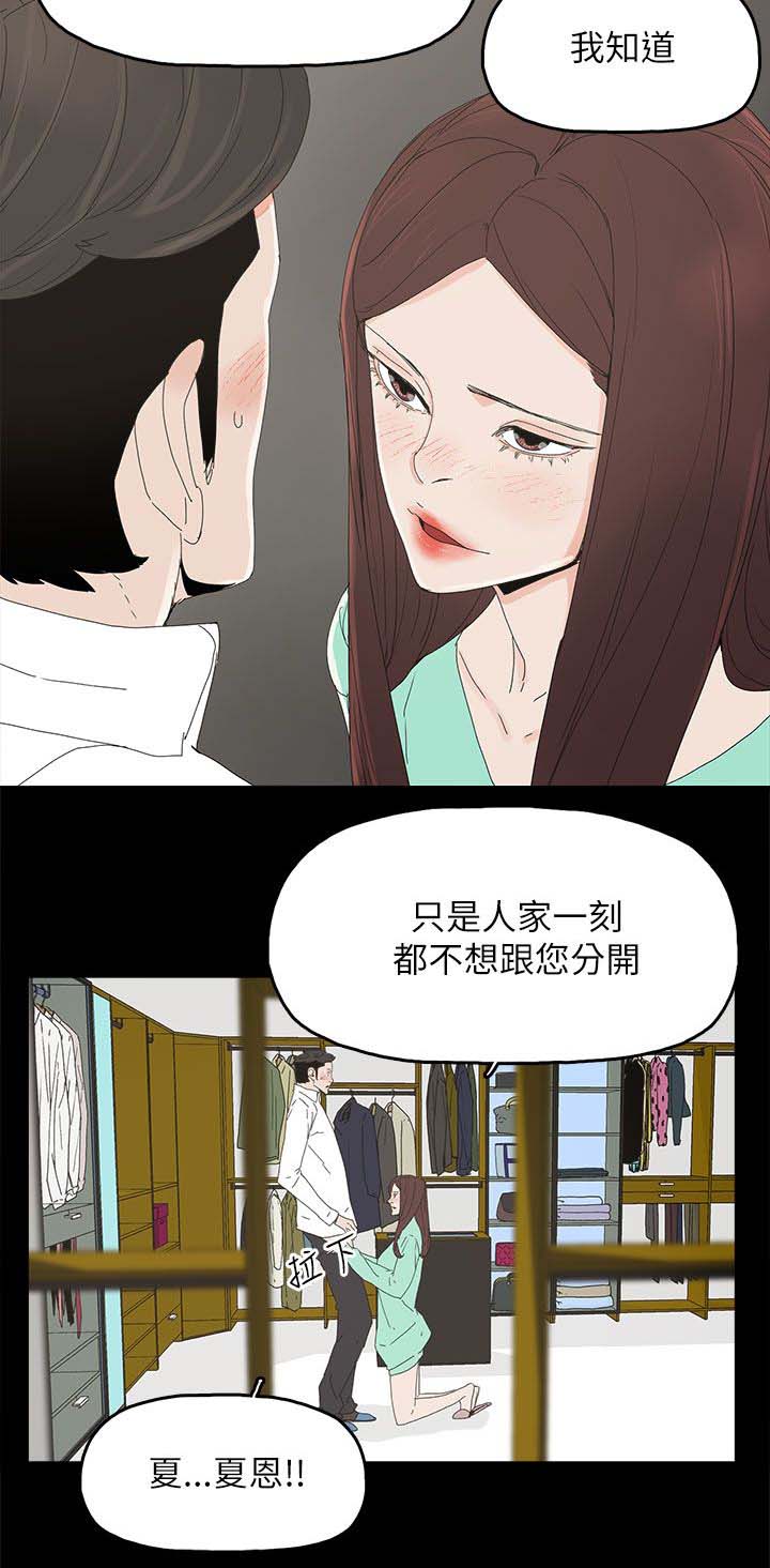 妻子的替身漫画,第52章：明目张胆2图