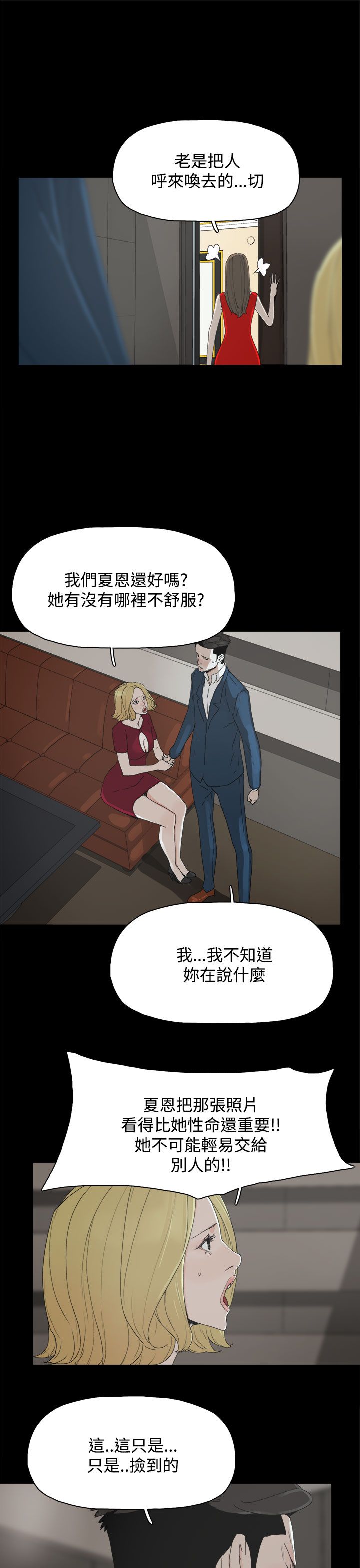 妻子的替身小说版漫画,第35章：酒吧1图