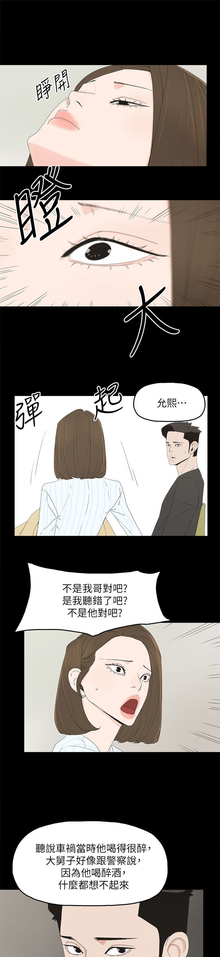 妻子的替身23漫画,第76章：流产了3图